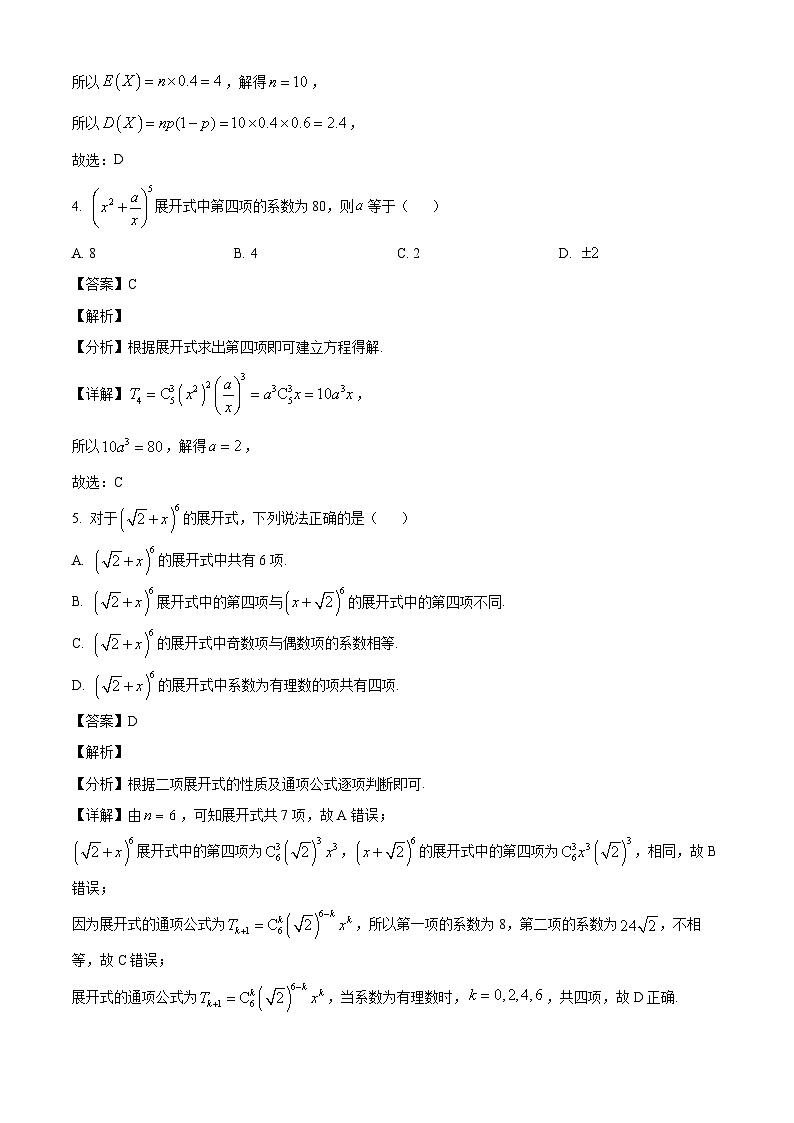 北京市顺义牛栏山第一中学2024-2025学年高二下学期3月月考 数学试卷（含解析）第2页