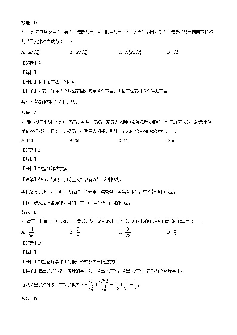 北京市顺义牛栏山第一中学2024-2025学年高二下学期3月月考 数学试卷（含解析）第3页
