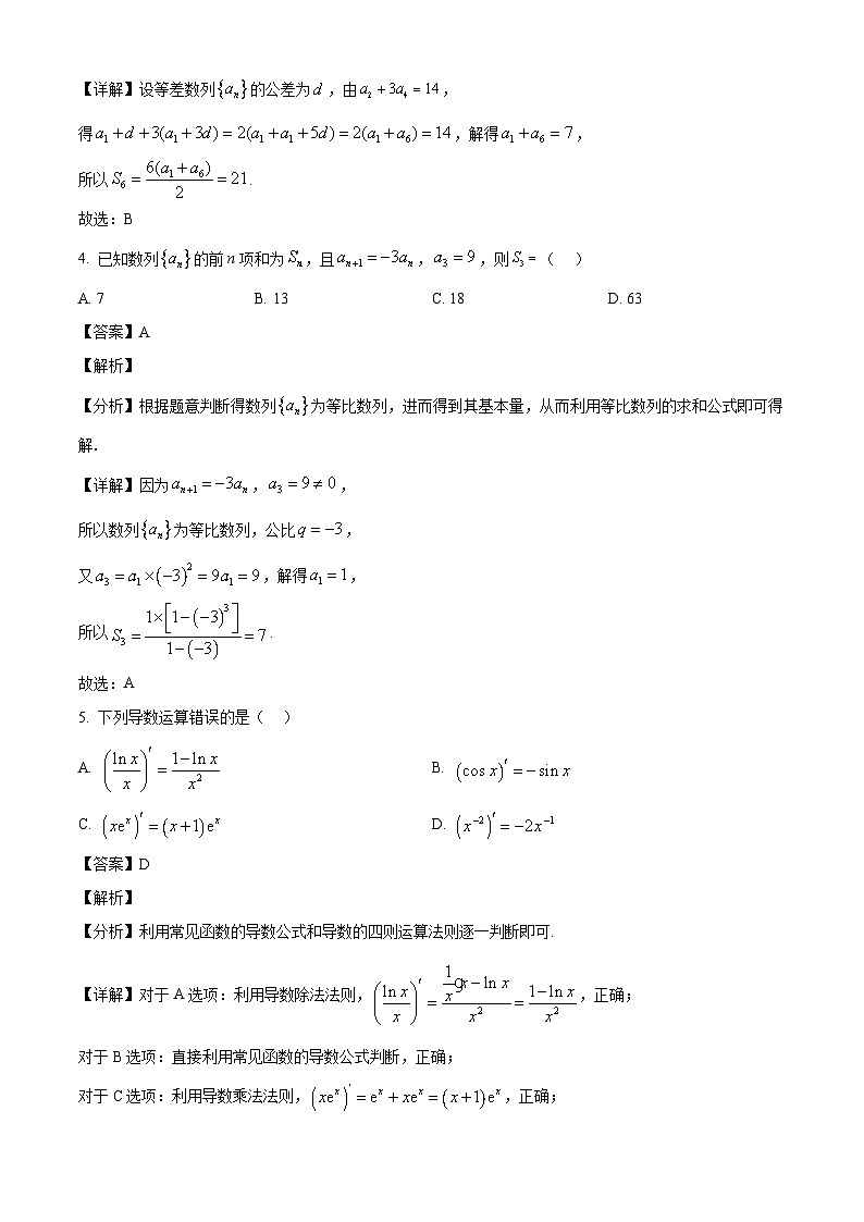 北京市首都师范大学附属育新学校2024-2025学年高二下学期3月月考 数学试卷（含解析）第2页