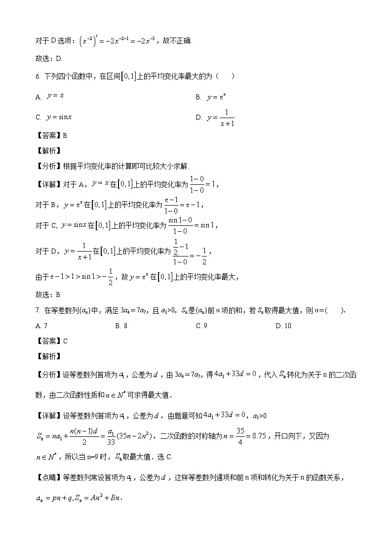 北京市首都师范大学附属育新学校2024-2025学年高二下学期3月月考 数学试卷（含解析）第3页