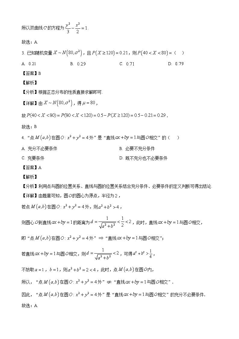 安徽省A10联盟2024-2025学年高二下学期3月阶段考试数学试题（人教A版）D卷（解析）第2页