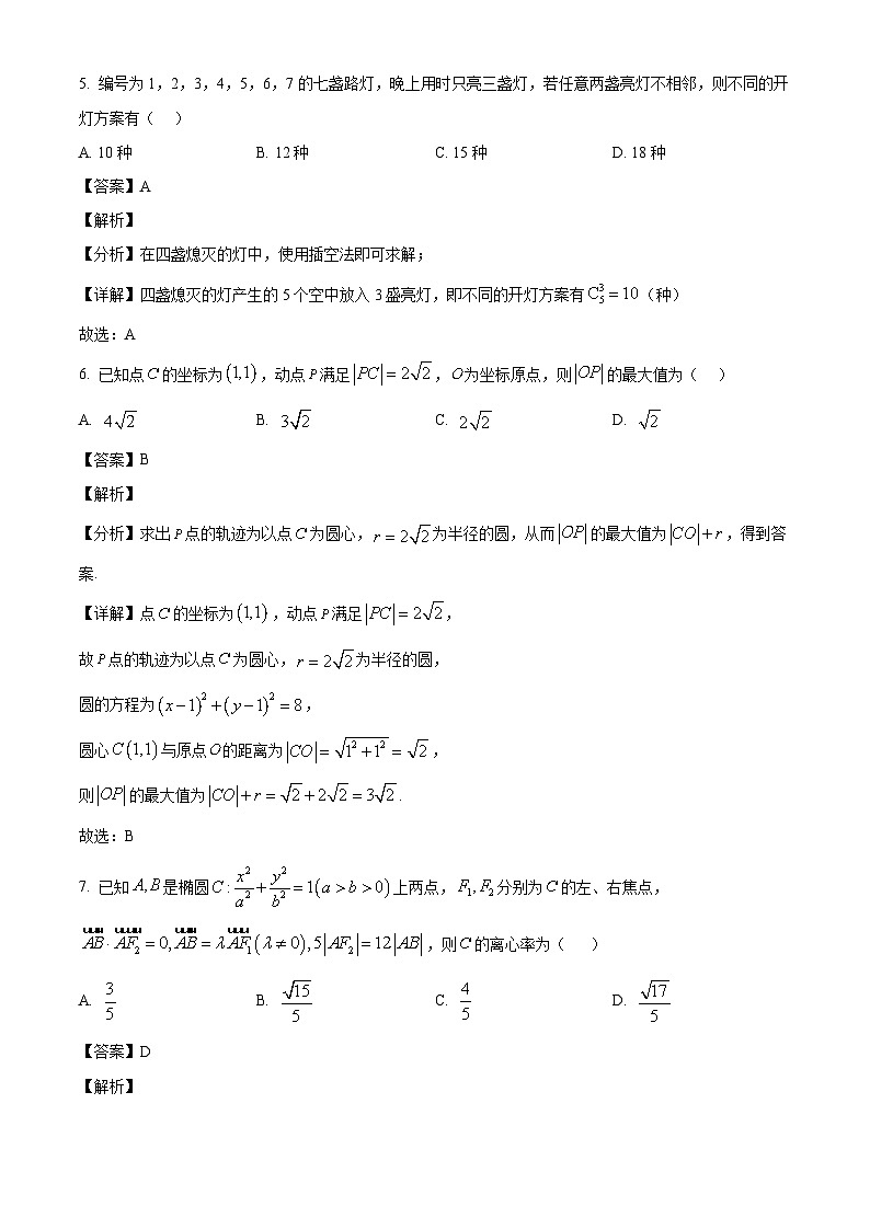 安徽省A10联盟2024-2025学年高二下学期3月阶段考试数学试题（人教A版）D卷（解析）第3页