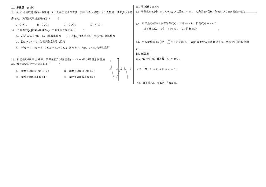 安徽省安庆市石化第一中学2024-2025学年高二下学期阶段性月考 数学试题第2页
