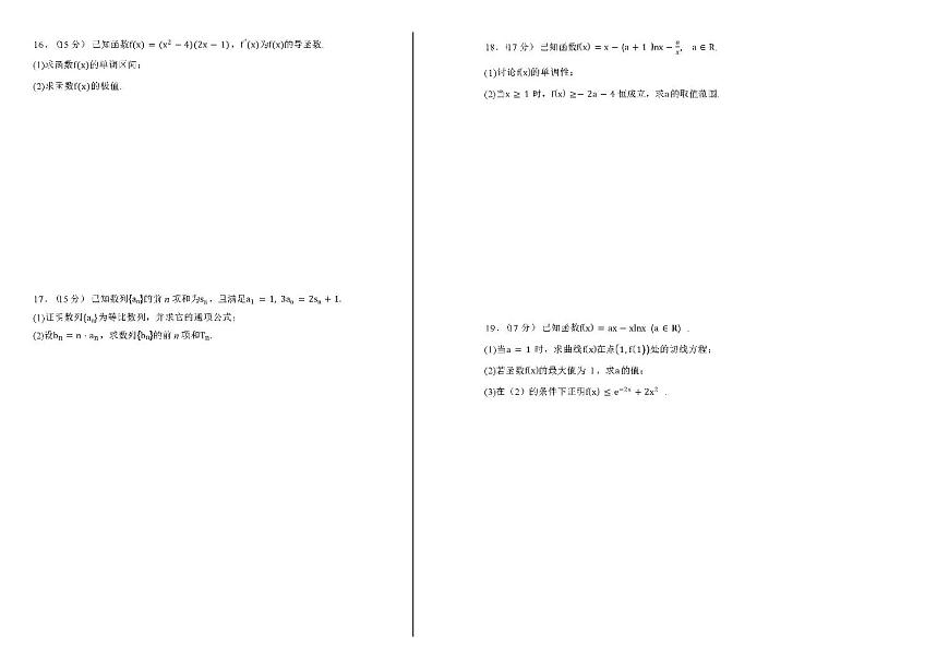 安徽省安庆市石化第一中学2024-2025学年高二下学期阶段性月考 数学试题第3页