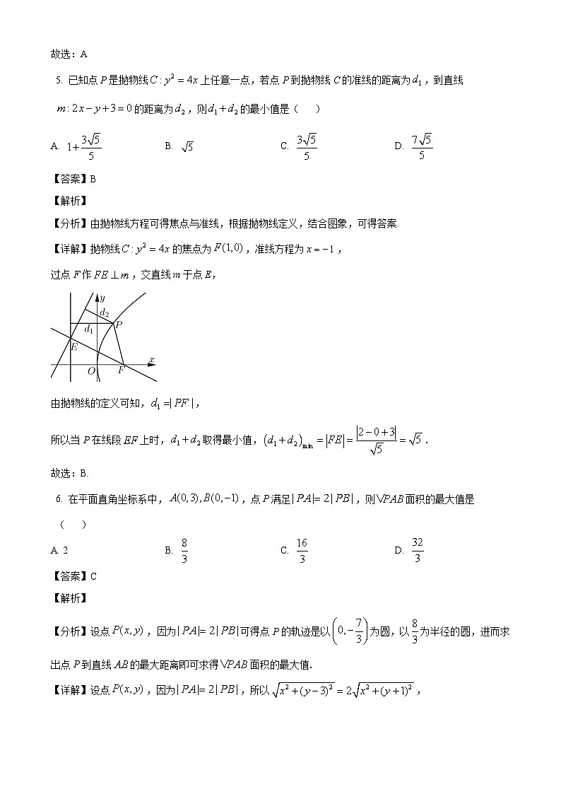 安徽省部分校2024-2025学年高二下学期3月联考 数学（B卷）试题（含解析）第3页