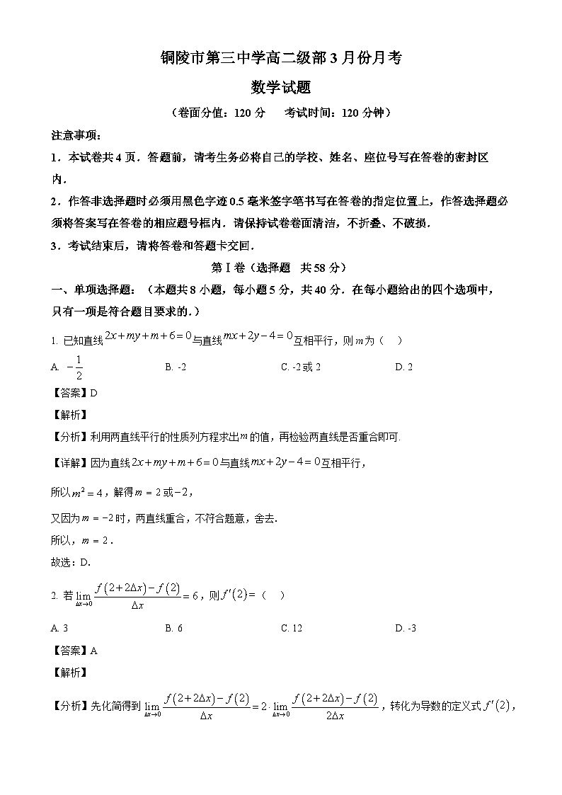 安徽省铜陵市第三中学2024-2025学年高二下学期3月月考 数学试卷（含解析）第1页