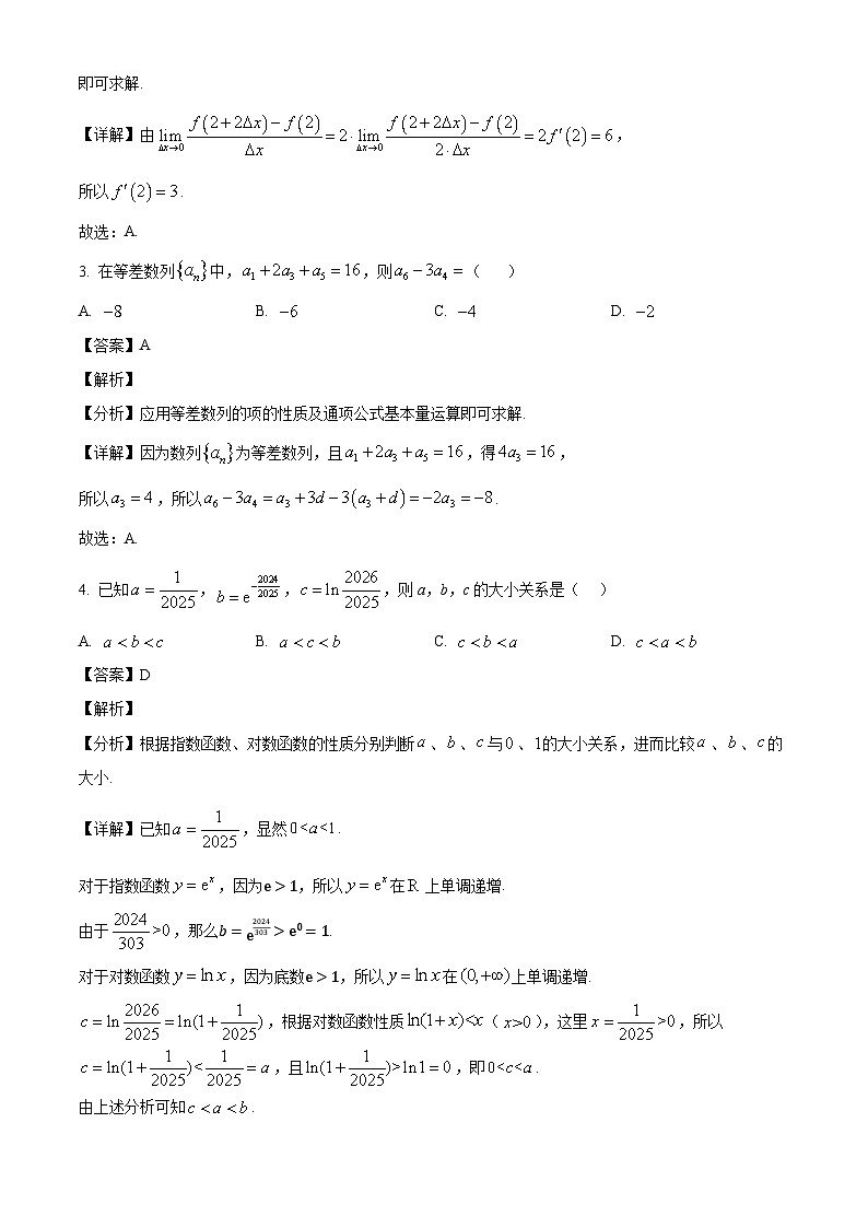 安徽省铜陵市第三中学2024-2025学年高二下学期3月月考 数学试卷（含解析）第2页