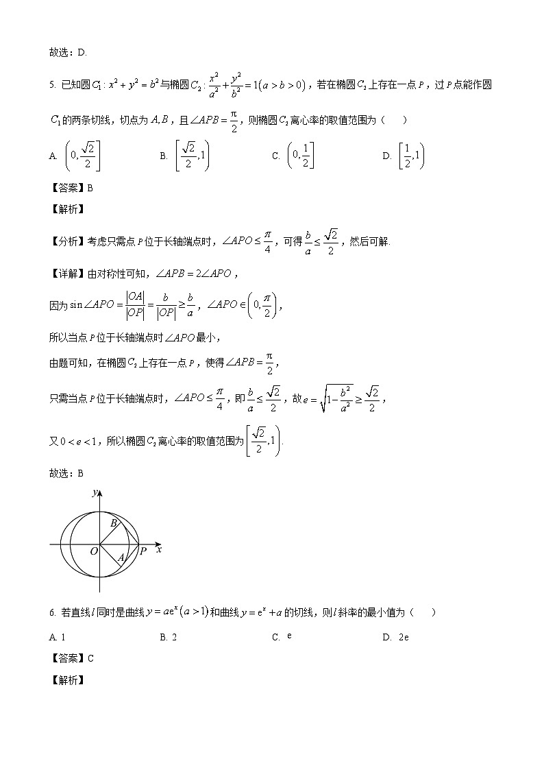 安徽省铜陵市第三中学2024-2025学年高二下学期3月月考 数学试卷（含解析）第3页