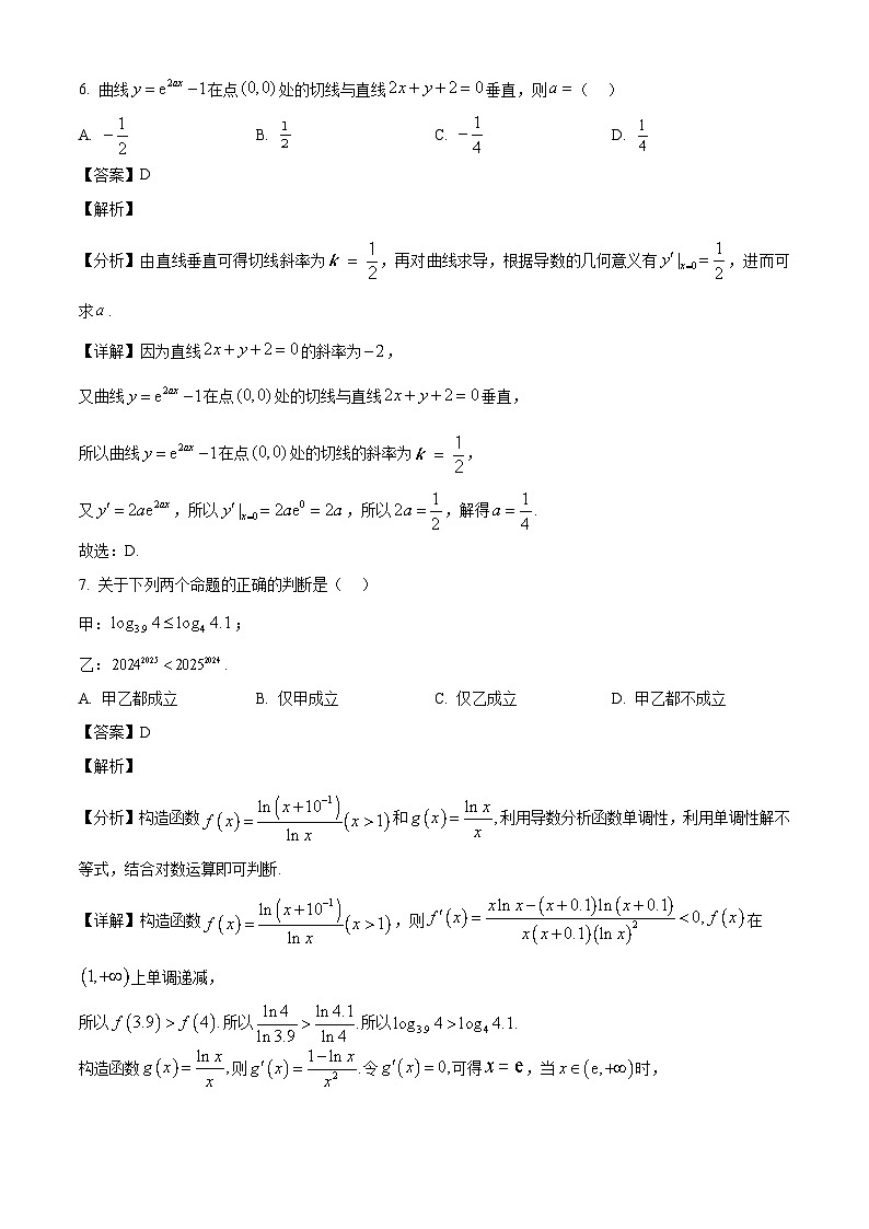 安徽省马鞍山市第二中学2024-2025学年高二下学期3月月考 数学试题（含解析）第3页