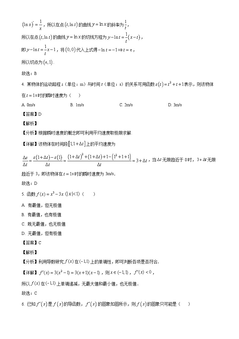 广东省东源中学2024-2025学年高二下学期段考1 数学试卷（含解析）第2页