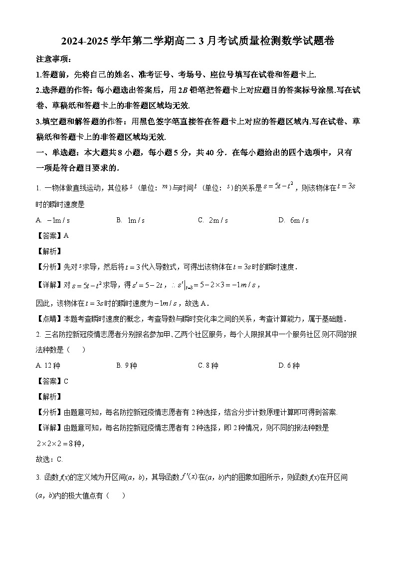 广东省东莞市海逸外国语学校2024-2025学年高二下学期3月月考检测 数学试卷（含解析）第1页