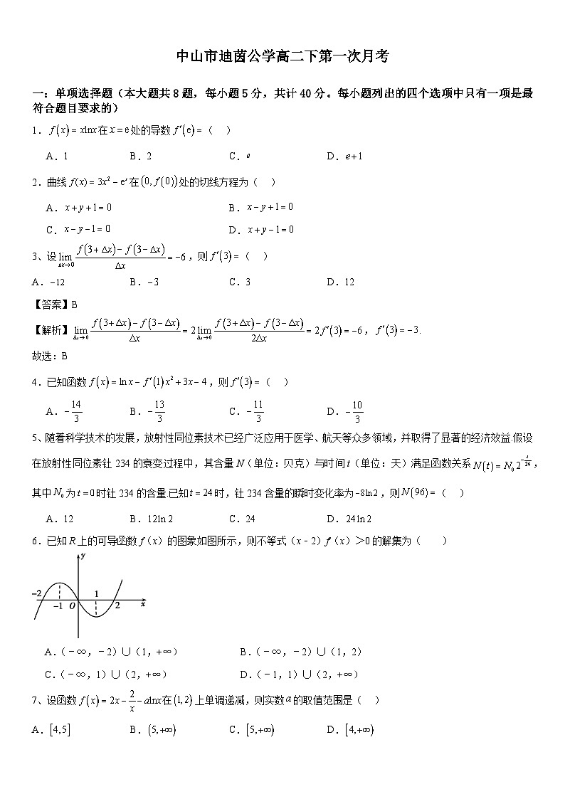 中山市迪茵公学2024-2025高二下数学第一次月考试卷第1页