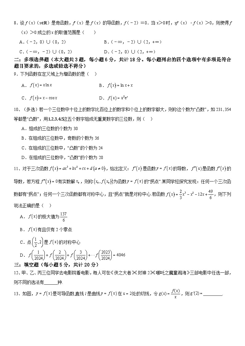 中山市迪茵公学2024-2025高二下数学第一次月考试卷第2页