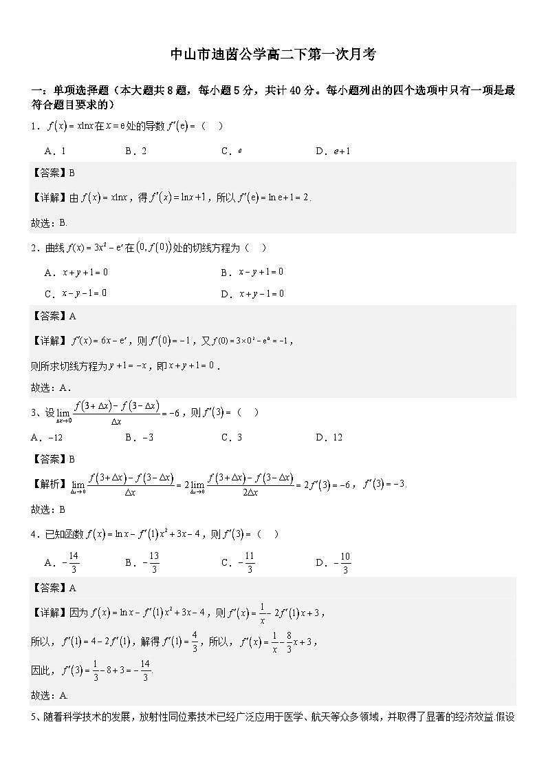 中山市迪茵公学2024-2025高二下数学第一次月考答案第1页