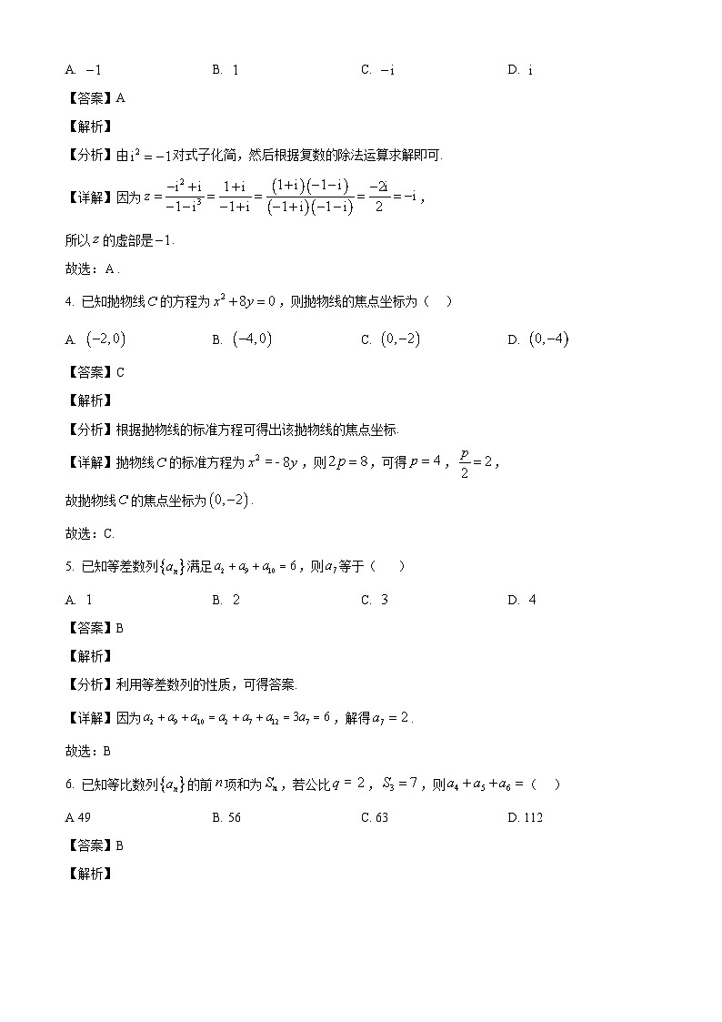 广东省乐昌市城关中学2024-2025学年高二下学期3月月考数学试卷（解析）第2页