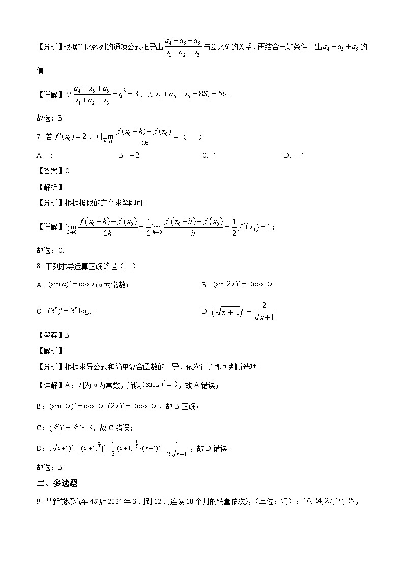 广东省乐昌市城关中学2024-2025学年高二下学期3月月考数学试卷（解析）第3页