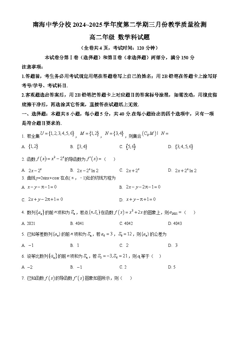广东省佛山市南海区南海中学分校2024-2025学年高二下学期3月教学质量检测数学试题第1页