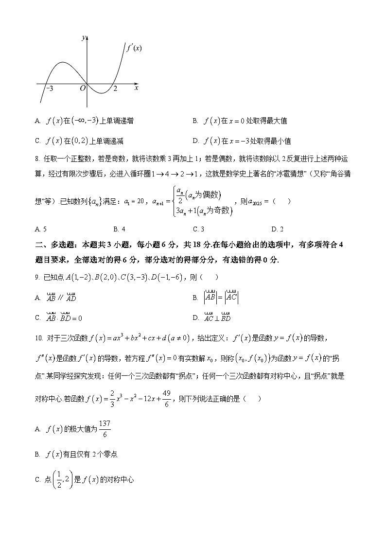 广东省佛山市南海区南海中学分校2024-2025学年高二下学期3月教学质量检测数学试题第2页