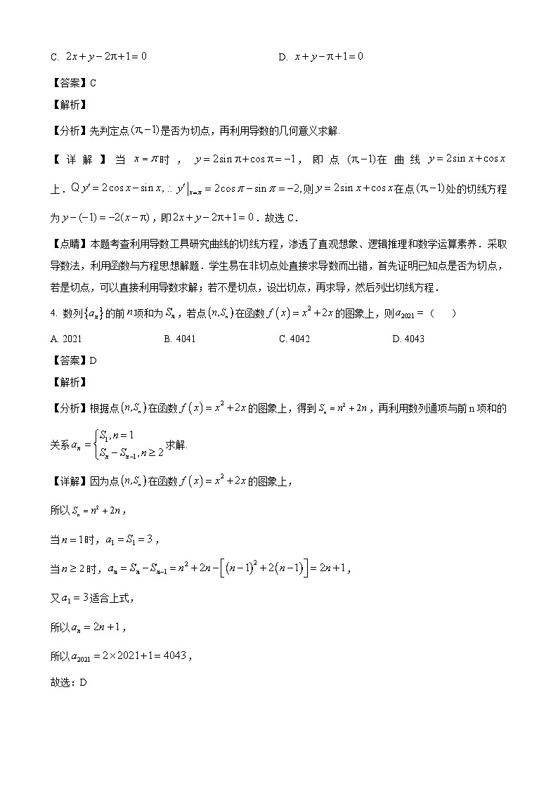 广东省佛山市南海区南海中学分校2024-2025学年高二下学期3月教学质量检测数学试题（解析）第2页
