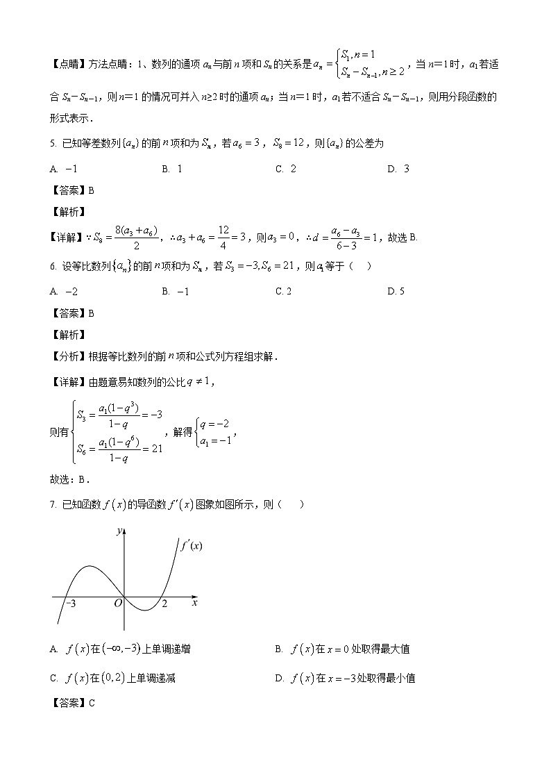 广东省佛山市南海区南海中学分校2024-2025学年高二下学期3月教学质量检测数学试题（解析）第3页
