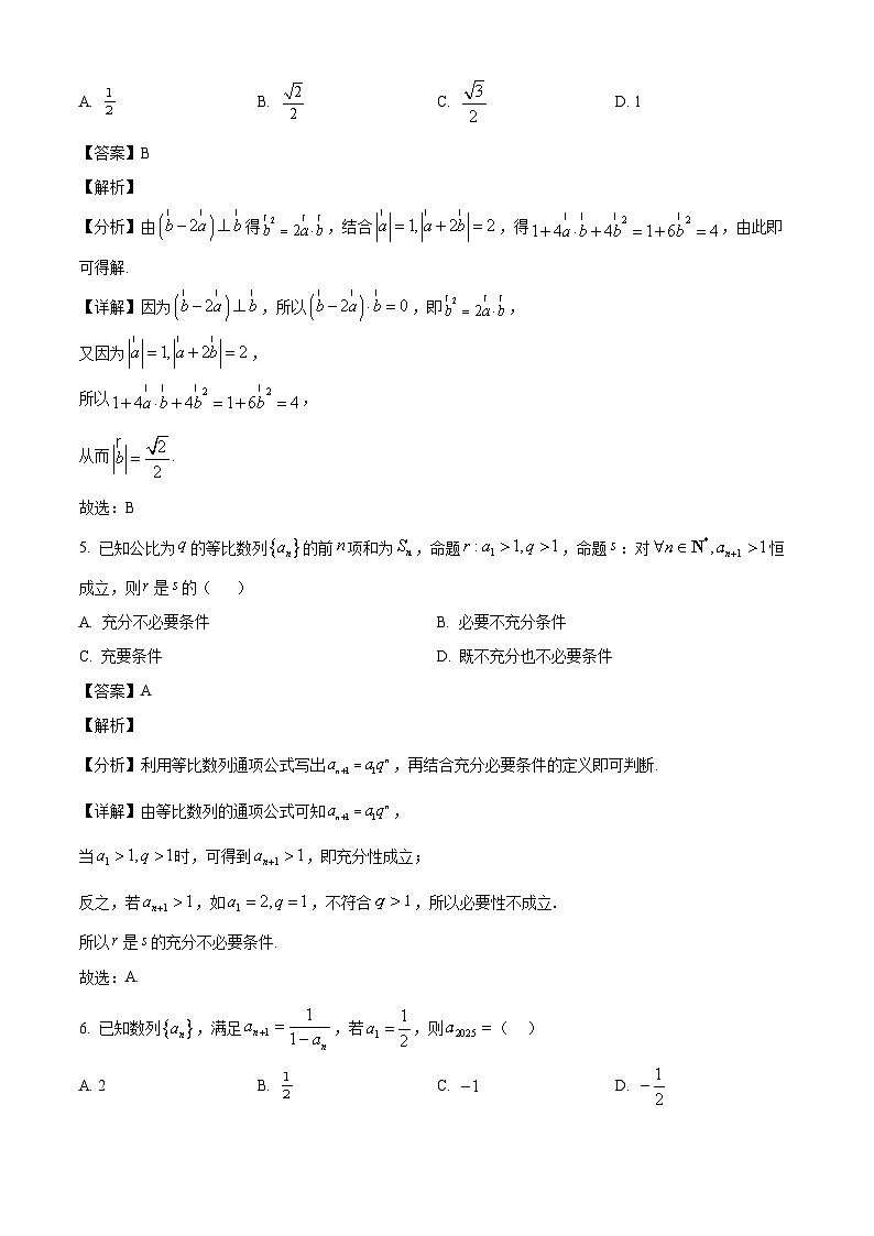 广东省佛山市南海区桂城中学2024-2025学年高二下学期第一次月考 数学试卷（含解析）第3页