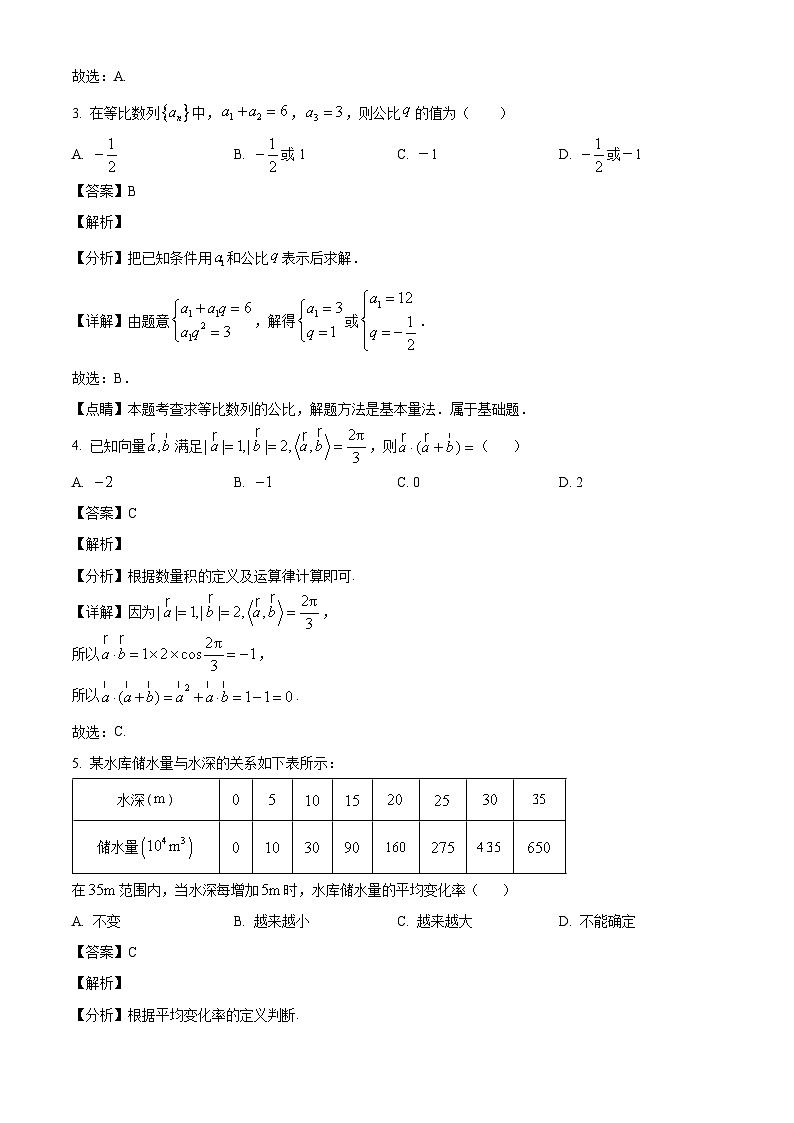 广东省佛山市高明区第一中学（佛山市高级中学）2024-2025学年高二下学期第一次月考 数学试题（含解析）第2页