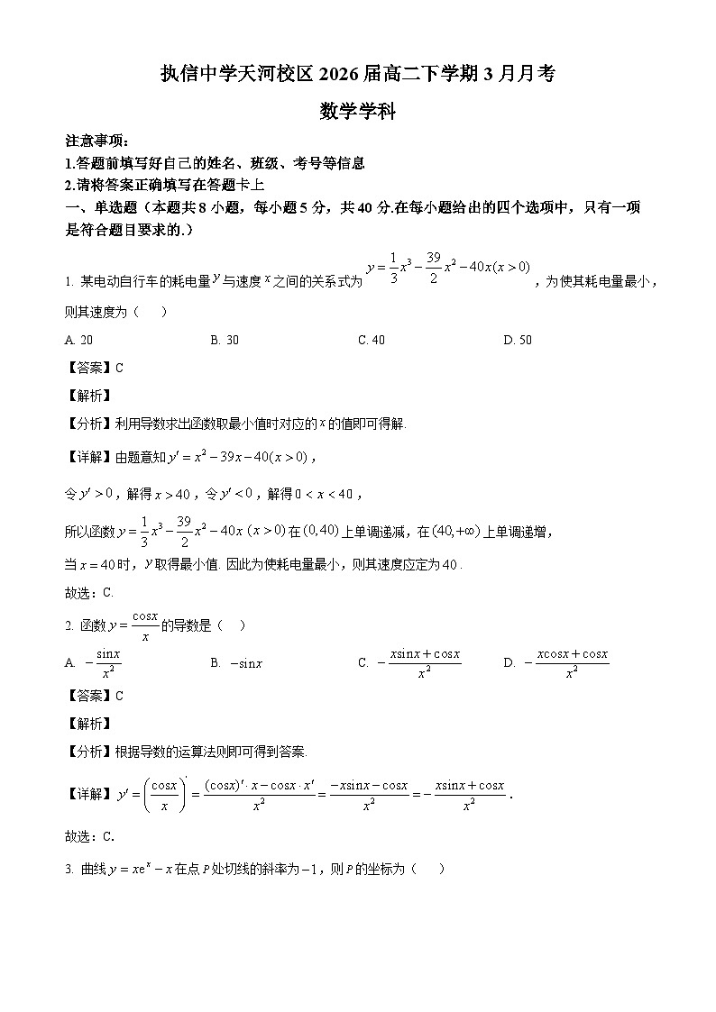 广东省广州市执信中学天河校区2024-2025学年高二下学期3月月考 数学试题（含解析）第1页