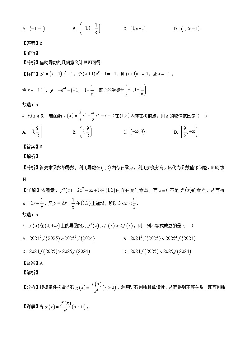 广东省广州市执信中学天河校区2024-2025学年高二下学期3月月考 数学试题（含解析）第2页