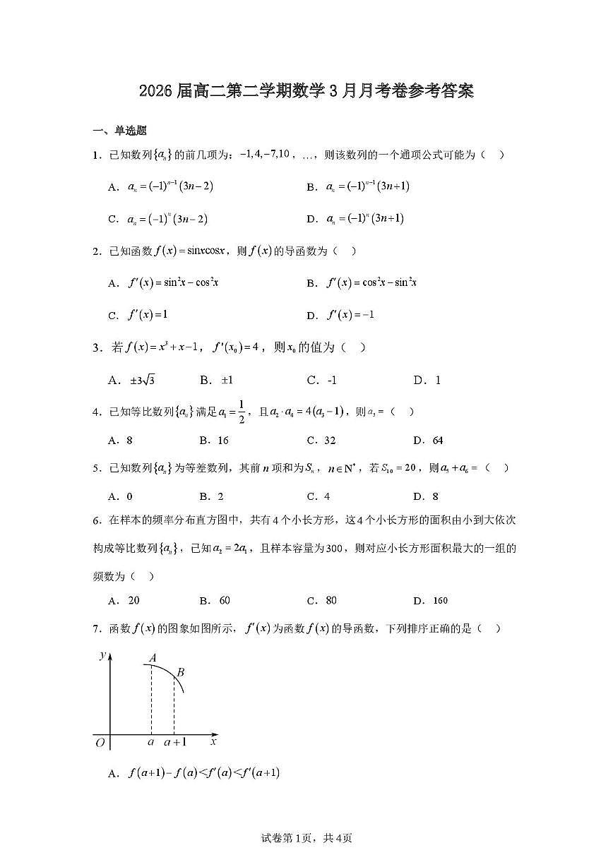 广东省广州市白云区广州空港实验中学2024-2025学年高二下学期3月月考 数学试题第1页