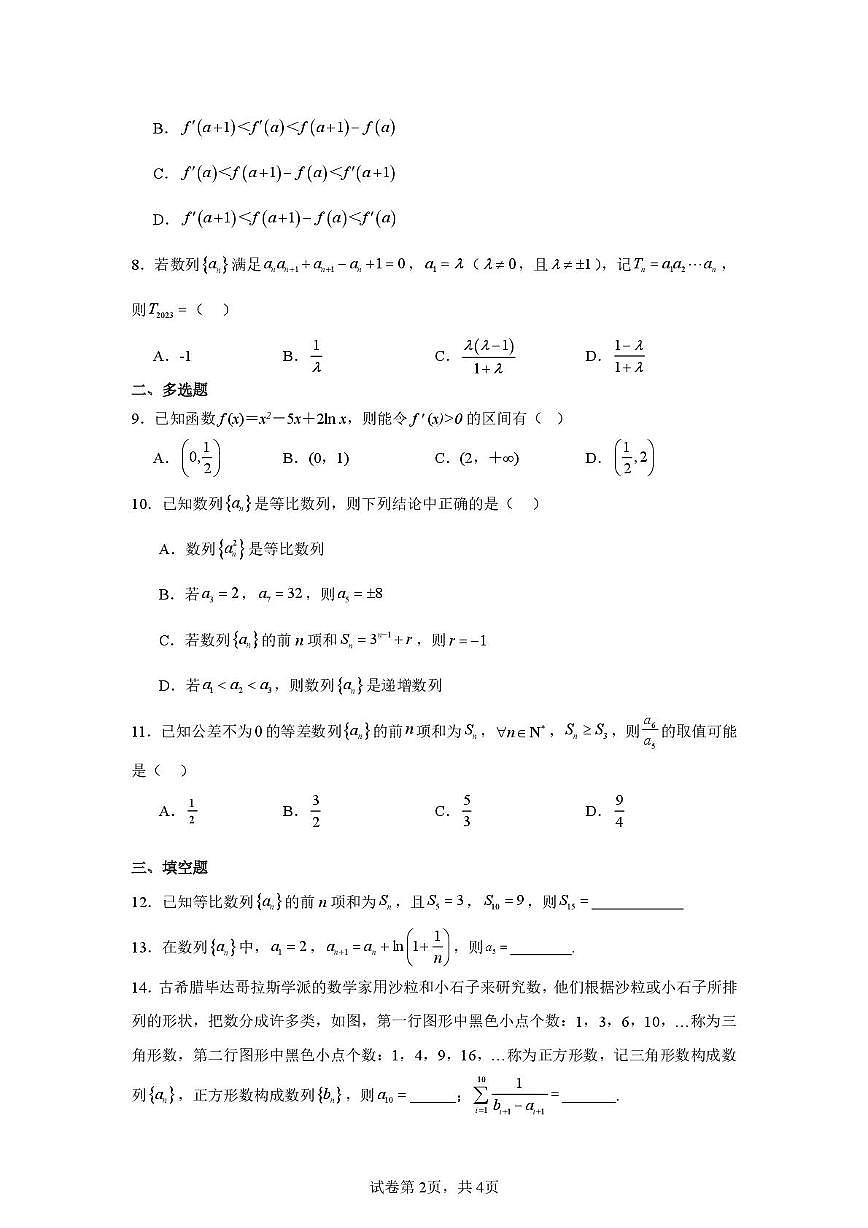广东省广州市白云区广州空港实验中学2024-2025学年高二下学期3月月考 数学试题第2页
