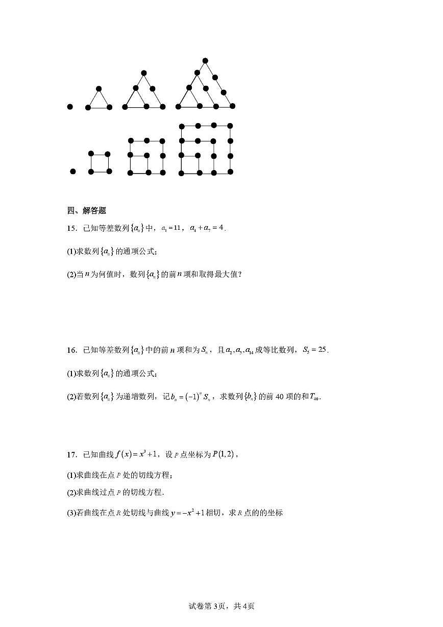 广东省广州市白云区广州空港实验中学2024-2025学年高二下学期3月月考 数学试题第3页