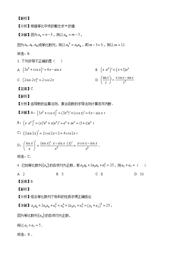 广东省广州市第二中学南沙天元学校2024-2025学年高二下学期3月月考 数学试卷（含解析）第2页