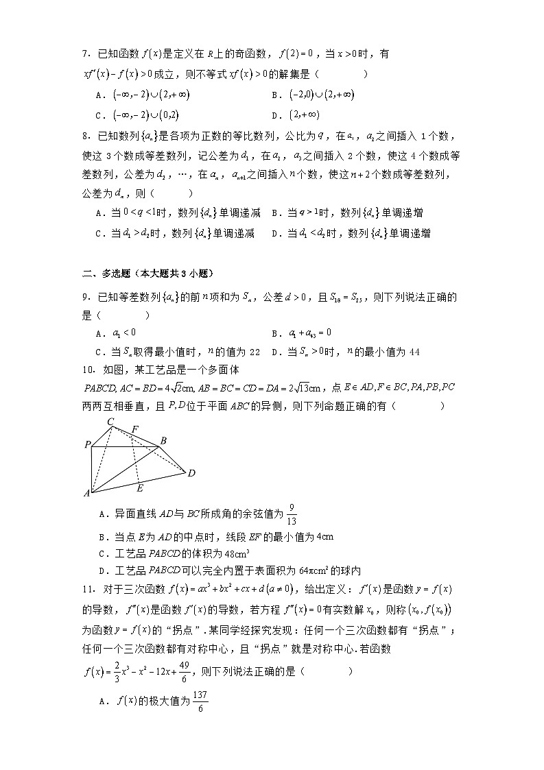 广东省广州市铁一中学2024−2025学年高二下学期3月月考 数学试卷（含解析）第2页