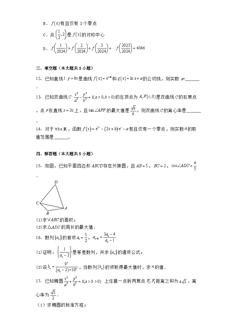 广东省广州市铁一中学2024−2025学年高二下学期3月月考 数学试卷（含解析）第3页