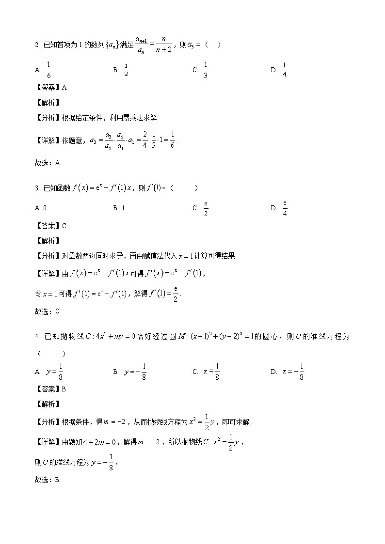 广东省广雅中学等校2024-2025学年高二下学期3月联考 数学试题（含解析）第2页