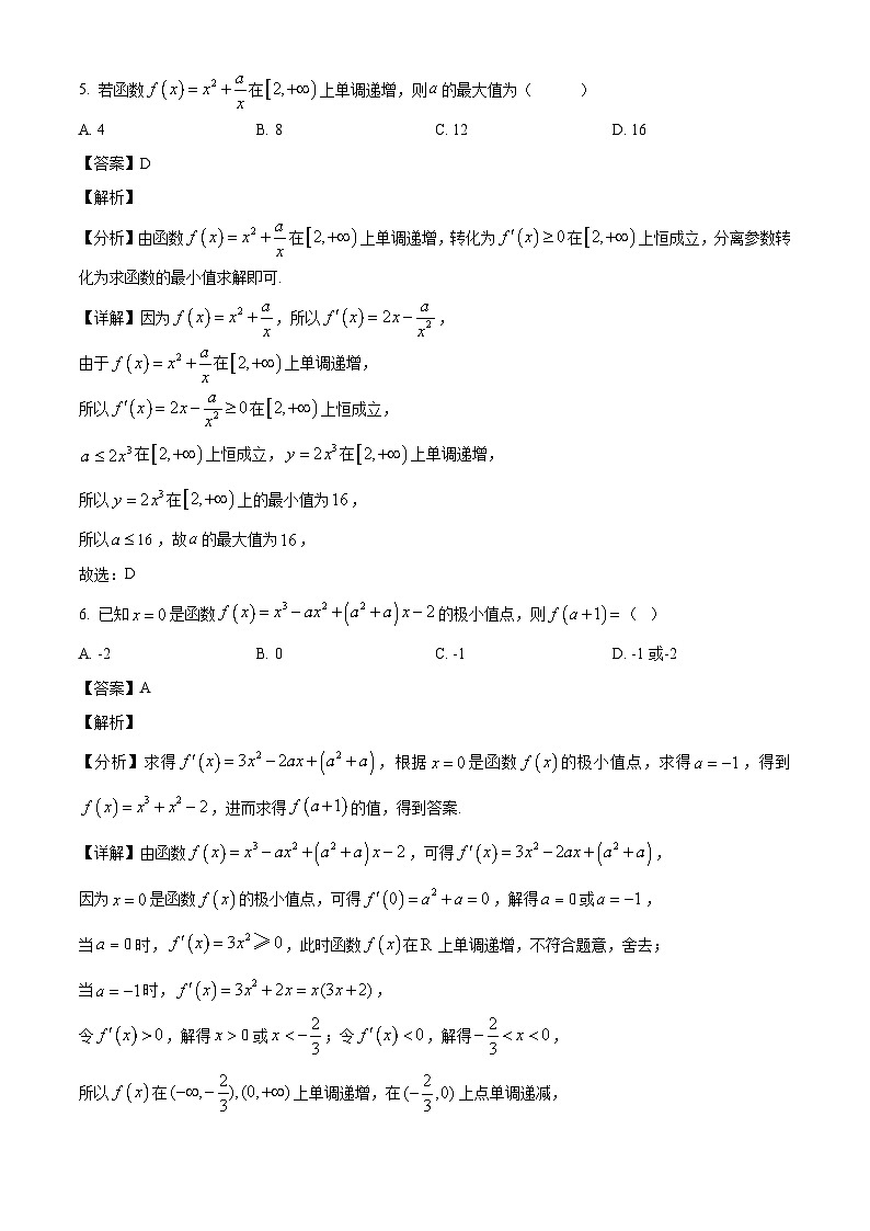 广东省广雅中学等校2024-2025学年高二下学期3月联考 数学试题（含解析）第3页
