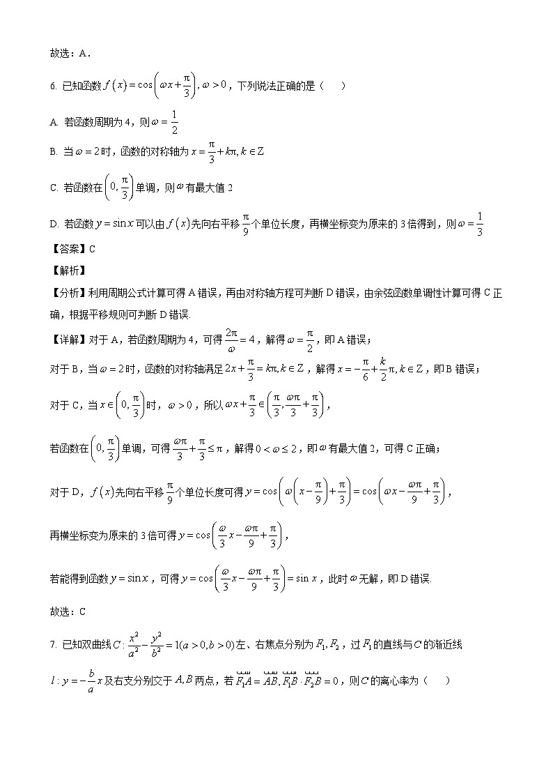 广东省汕头市潮阳一中明光学校2024-2025学年高二下学期3月月考 数学试题（含解析）第3页