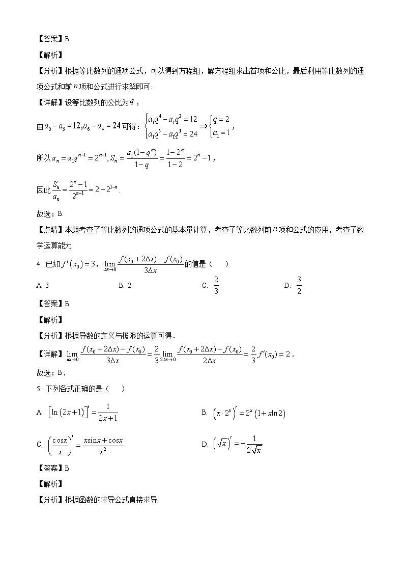 广东省江门市培英高级中学2024-2025学年高二下学期3月阶段考试 数学试题（含解析）第2页