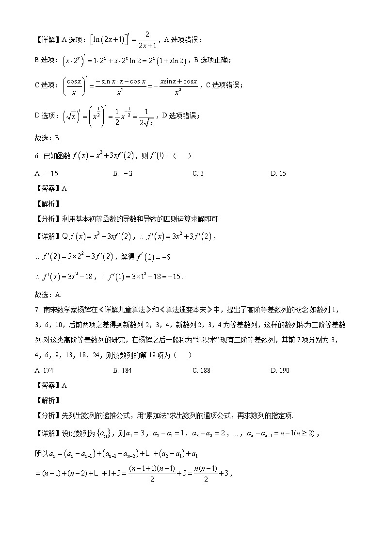 广东省江门市培英高级中学2024-2025学年高二下学期3月阶段考试 数学试题（含解析）第3页