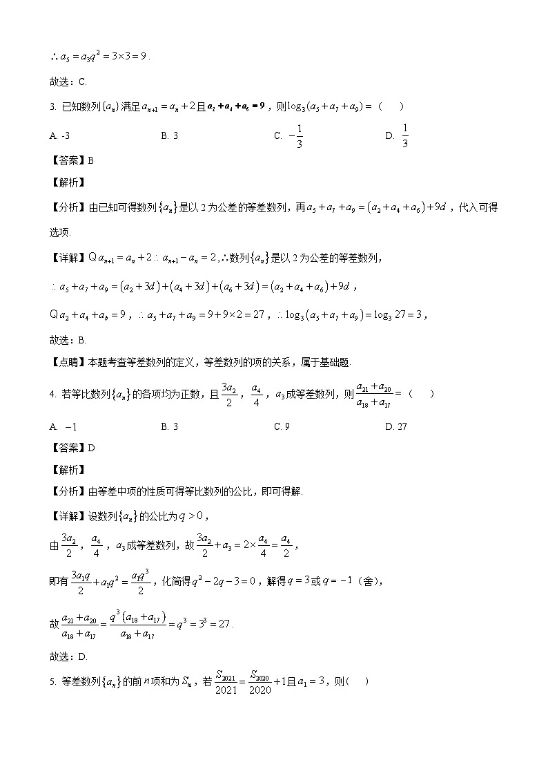 广东省江门市新会第一中学2024-2025学年高二下学期第一次月考 数学试题（含解析）第2页
