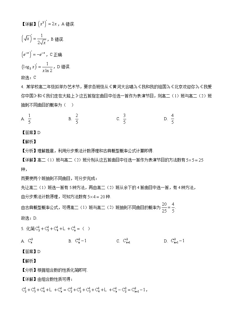 广东省清远市阳山县南阳中学2024-2025学年高二下学期第一次月考 数学试题（含解析）第2页