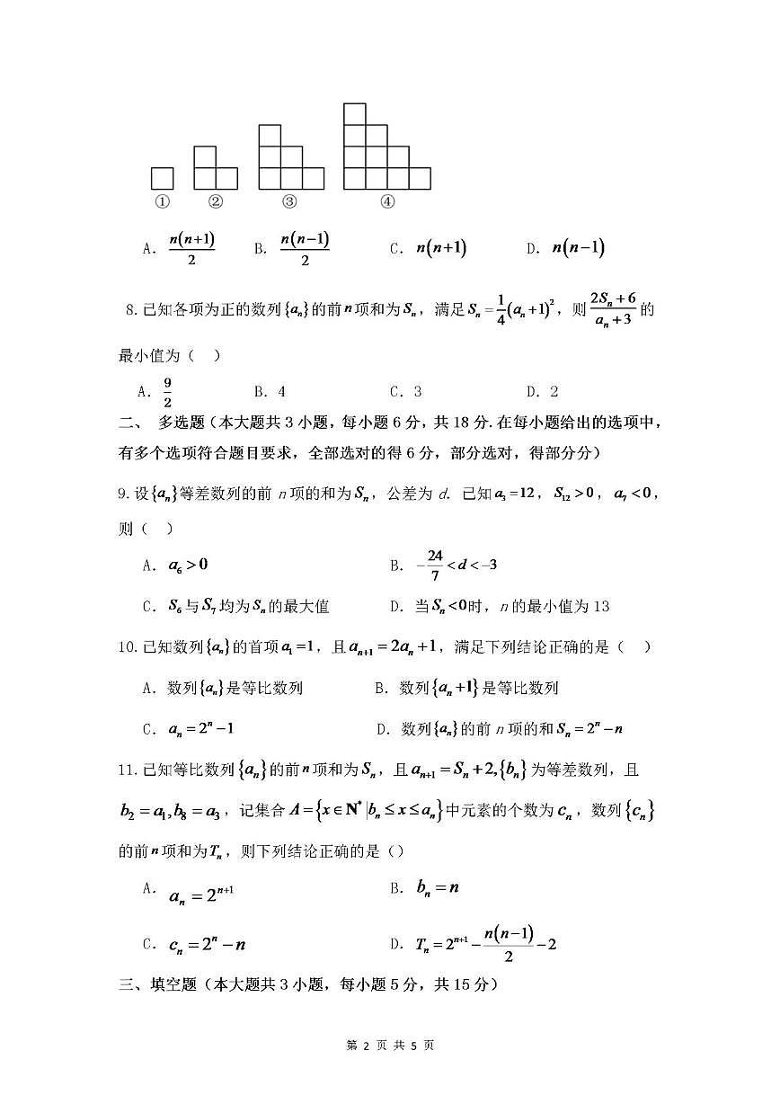 广东省肇庆市鼎湖中学2024-2025学年高二下学期3月月考 数学试卷第2页