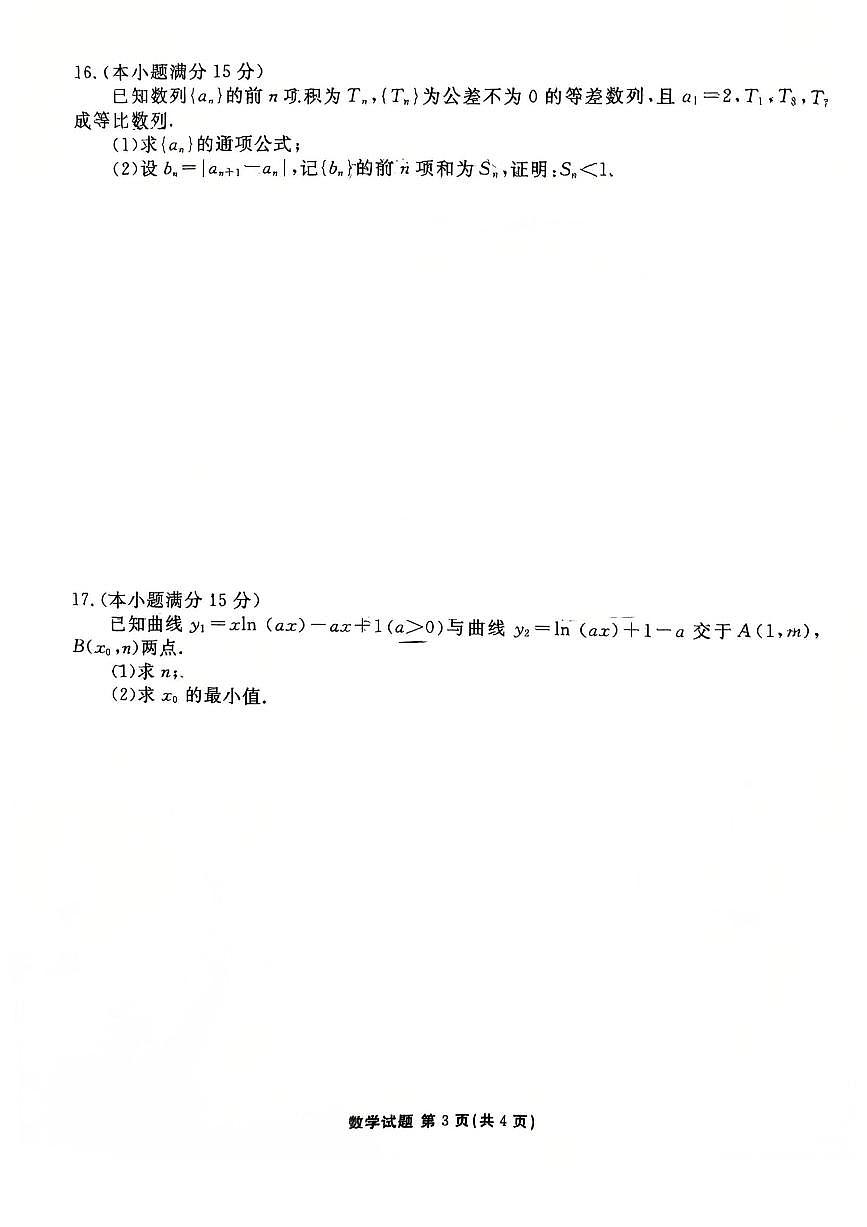 广东省部分学校2024-2025学年高二下学期3月联考 数学试卷第3页