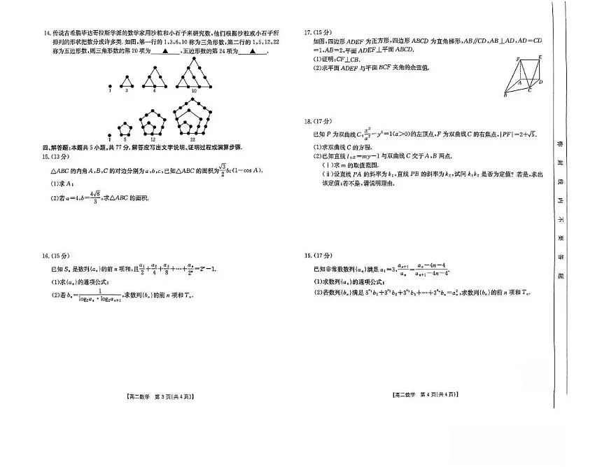 广东省阳江市阳东正雅学校等多校2024-2025学年高二下学期3月联考 数学试卷第2页