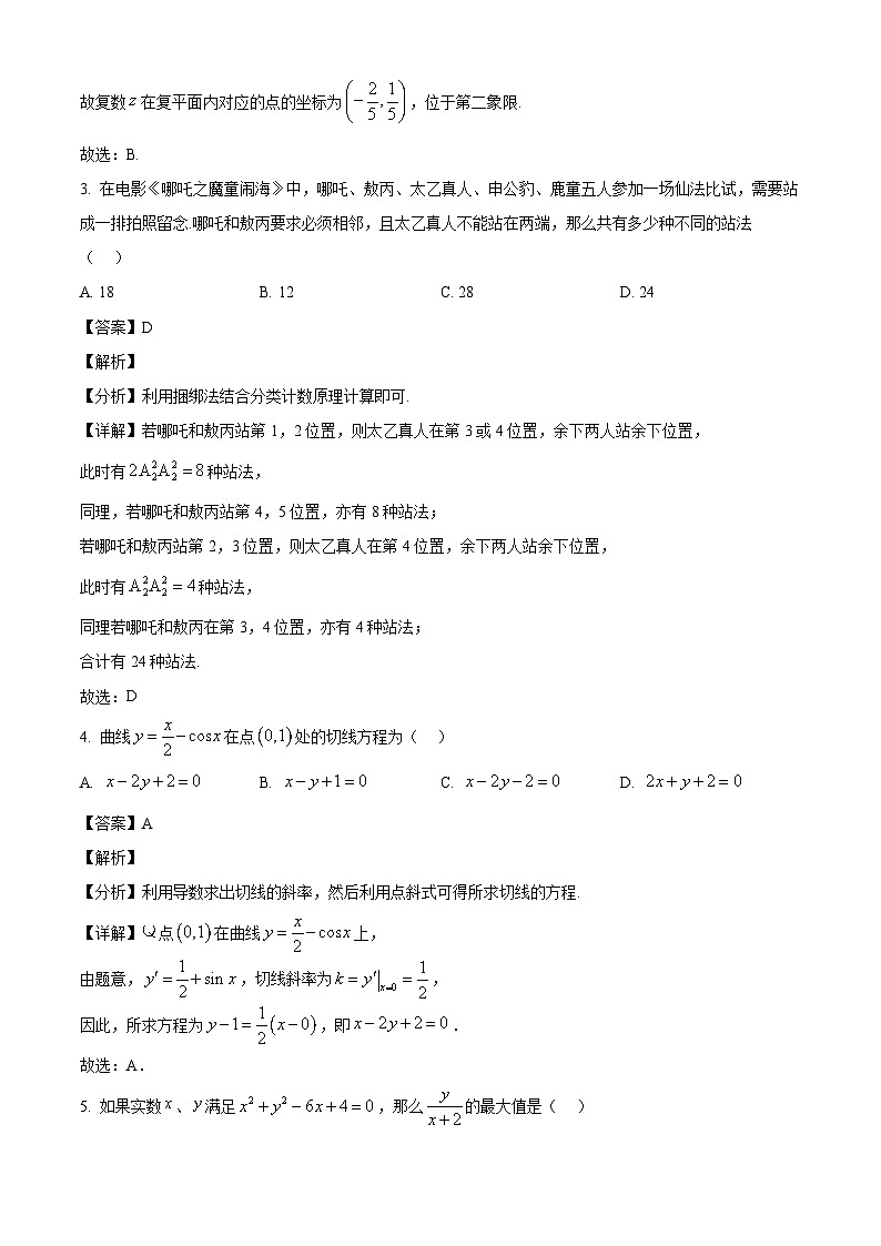 广西壮族自治区贵港市“贵百河”联考2024-2025学年高二下学期3月月考数学试题（解析）第2页