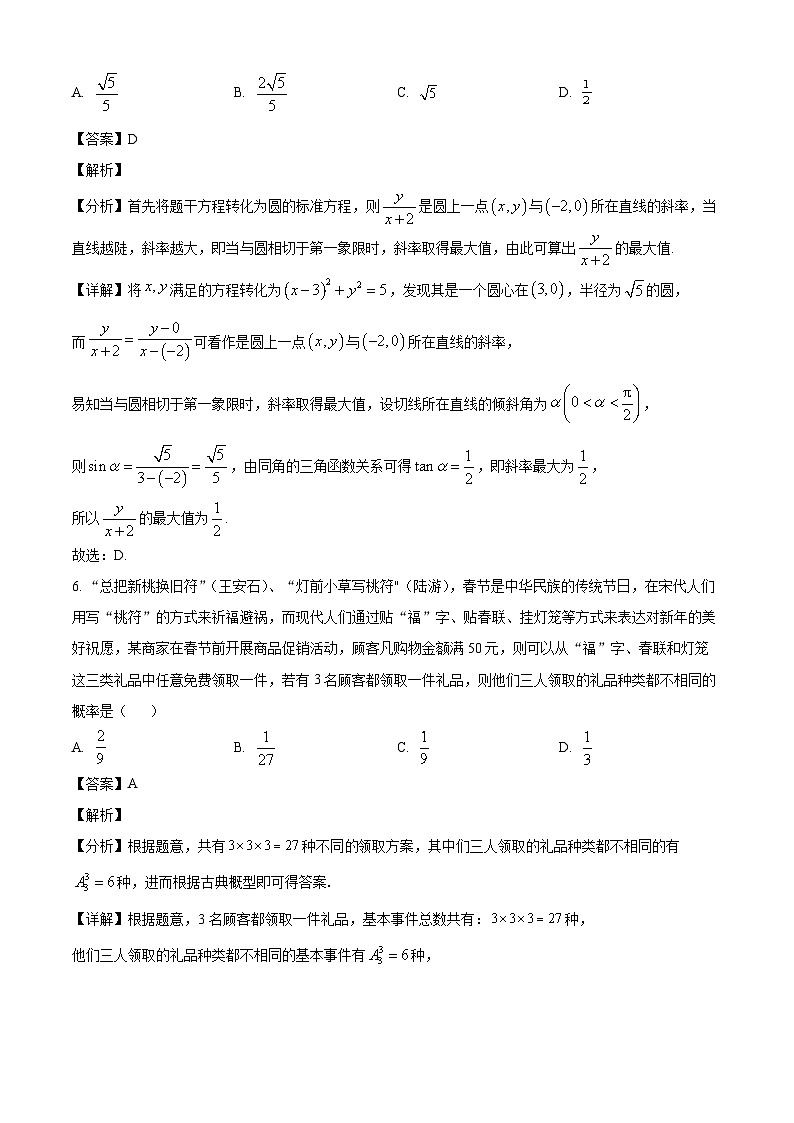 广西壮族自治区贵港市“贵百河”联考2024-2025学年高二下学期3月月考数学试题（解析）第3页