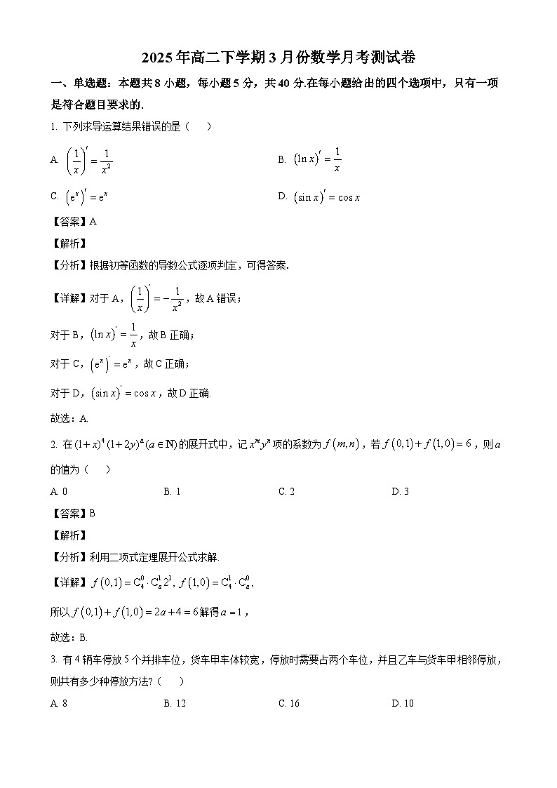 广西百色市平果市铝城中学2024-2025学年高二下学期3月月考 数学试卷（含解析）第1页
