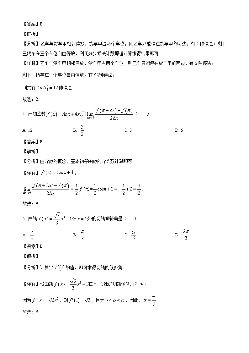 广西百色市平果市铝城中学2024-2025学年高二下学期3月月考 数学试卷（含解析）第2页