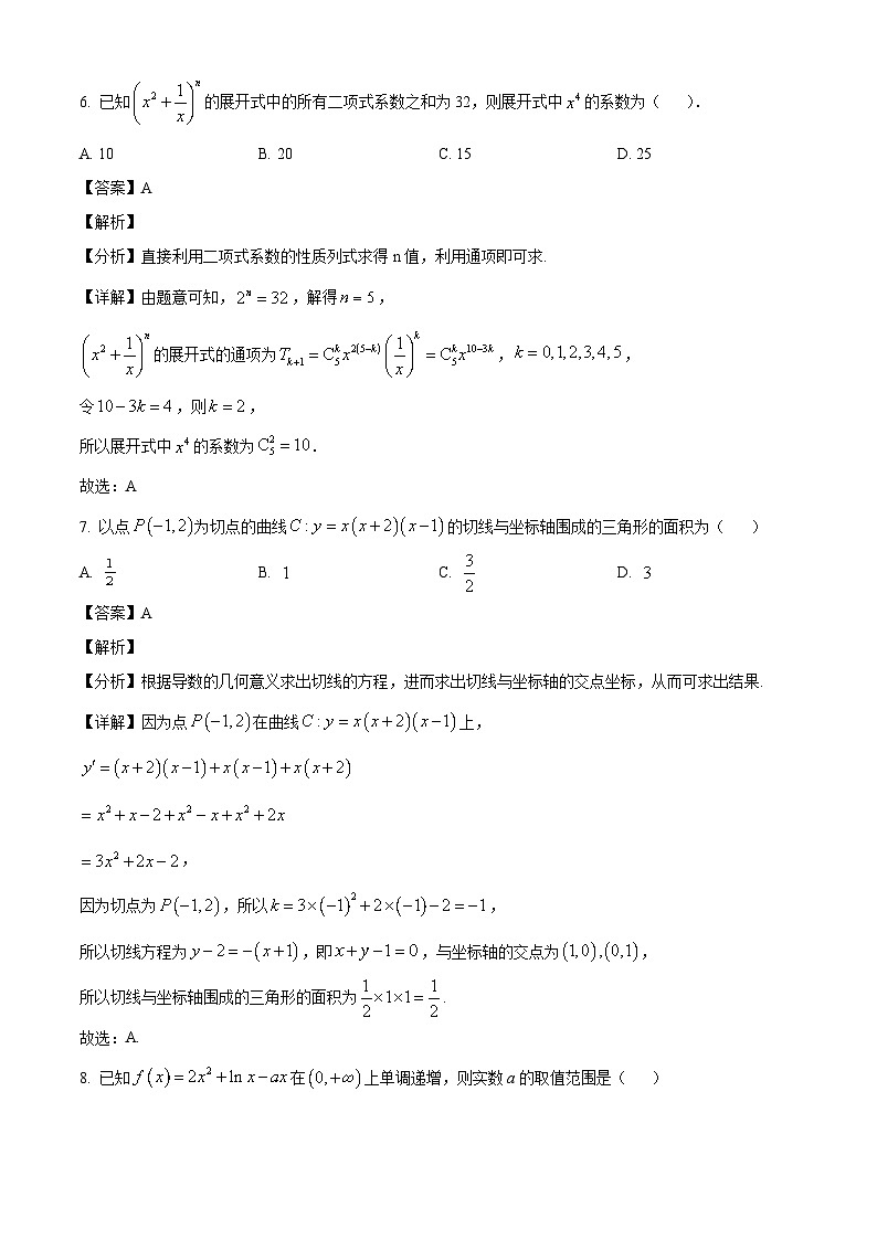 广西百色市平果市铝城中学2024-2025学年高二下学期3月月考 数学试卷（含解析）第3页