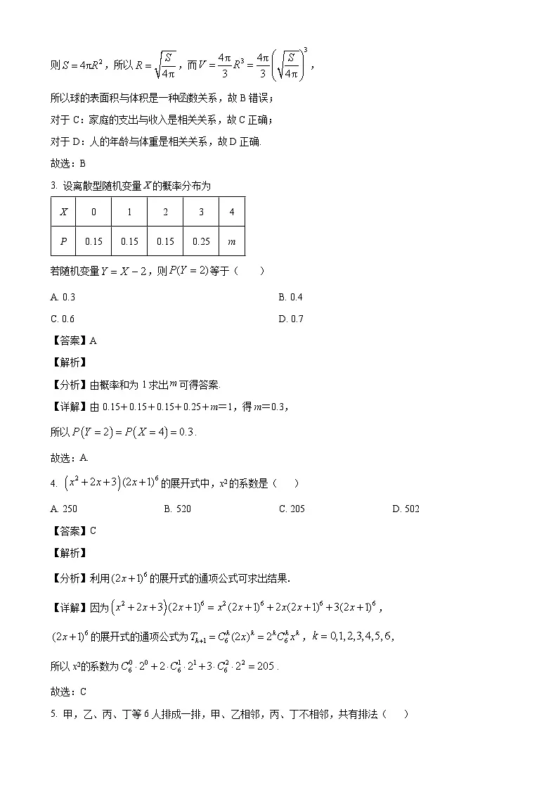 广西钦州市浦北中学2024-2025学年高二下学期3月检测 数学试题（含解析）第2页
